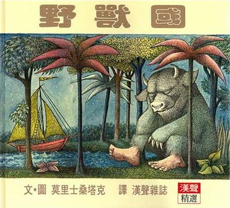 野獸國的封面圖片