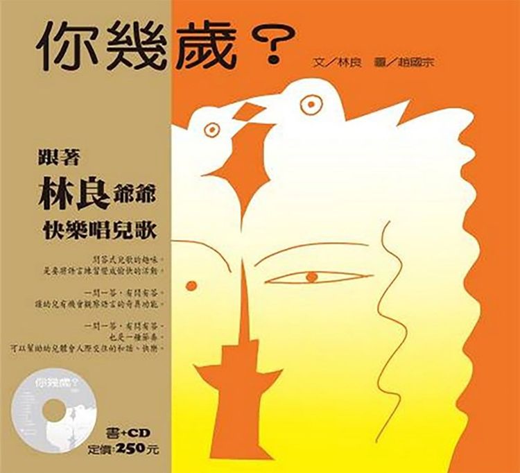 你幾歲？的封面圖片