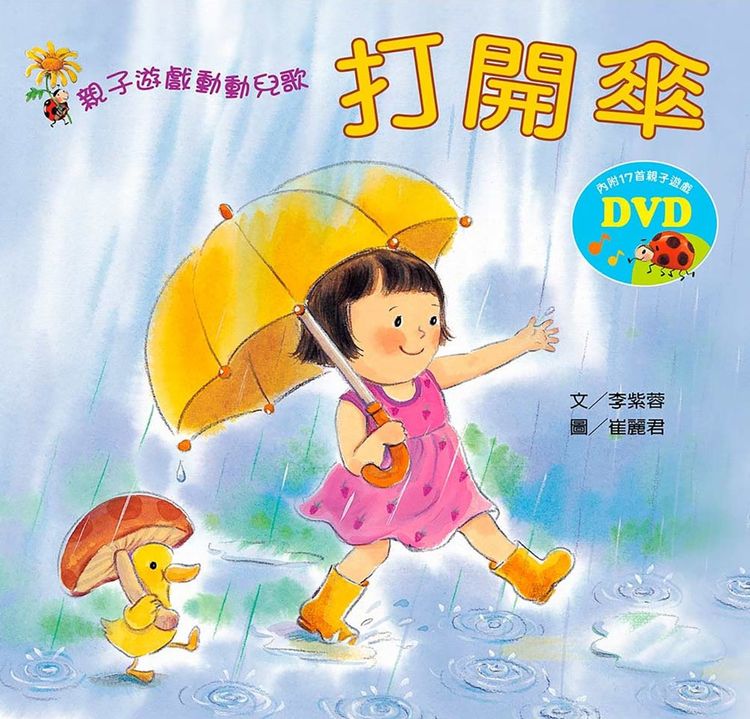 打開傘的封面圖片