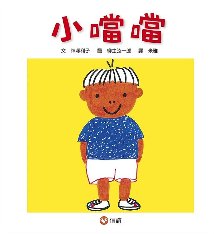 小噹噹的封面圖片