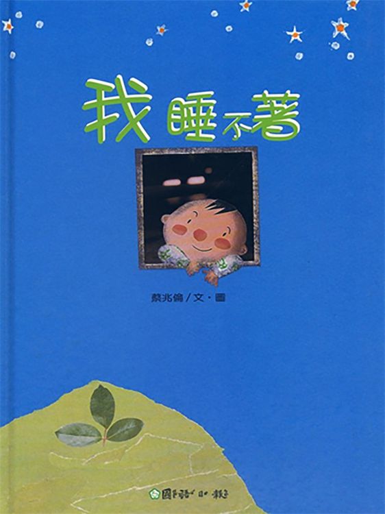 我睡不著的封面圖片