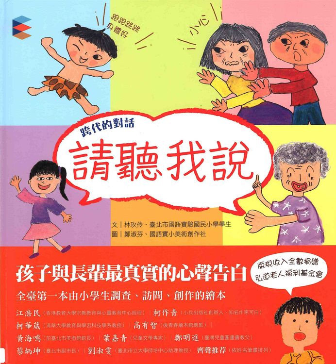 跨代的對話:請聽我說的封面圖片