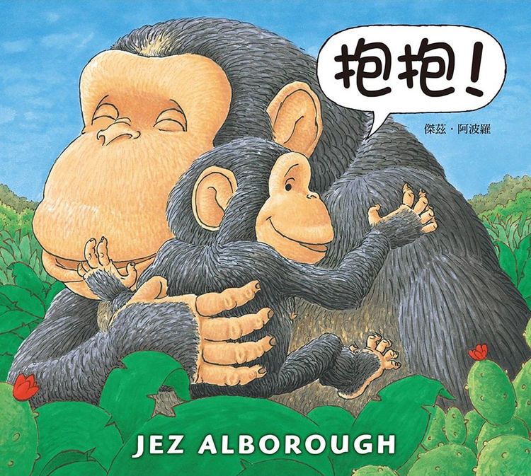 抱抱!的封面圖片