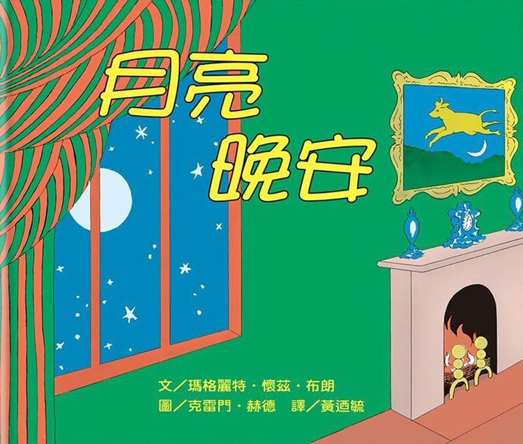 月亮晚安的封面圖片