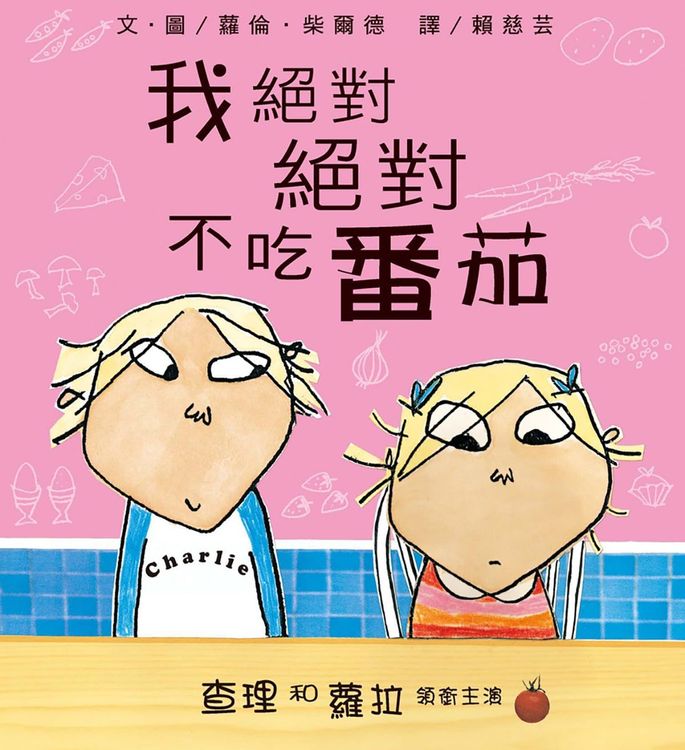 我絕對絕對不吃番茄的封面圖片