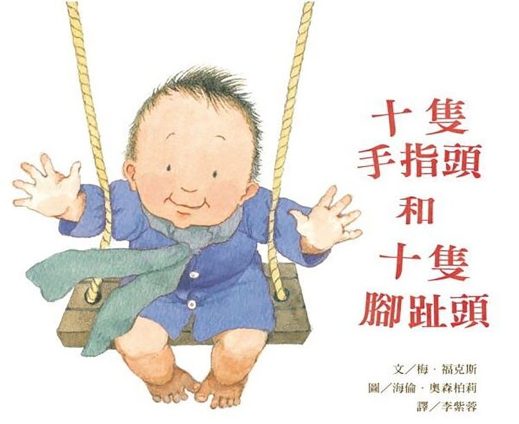 十隻手指頭和十隻腳趾頭的封面圖片