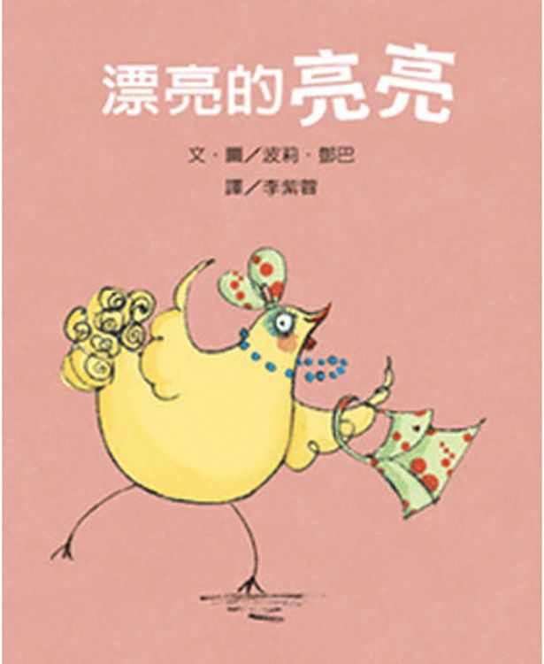漂亮的亮亮的封面圖片