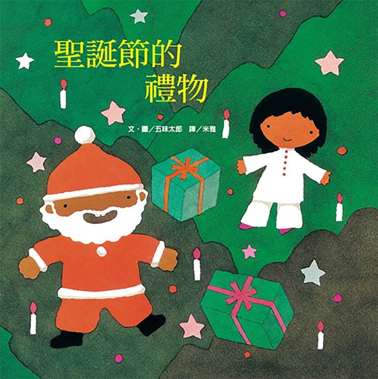 聖誕節的禮物的封面圖片