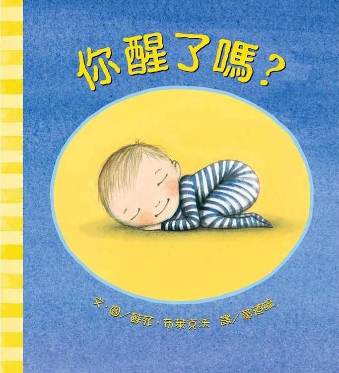 你醒了嗎?的封面圖片