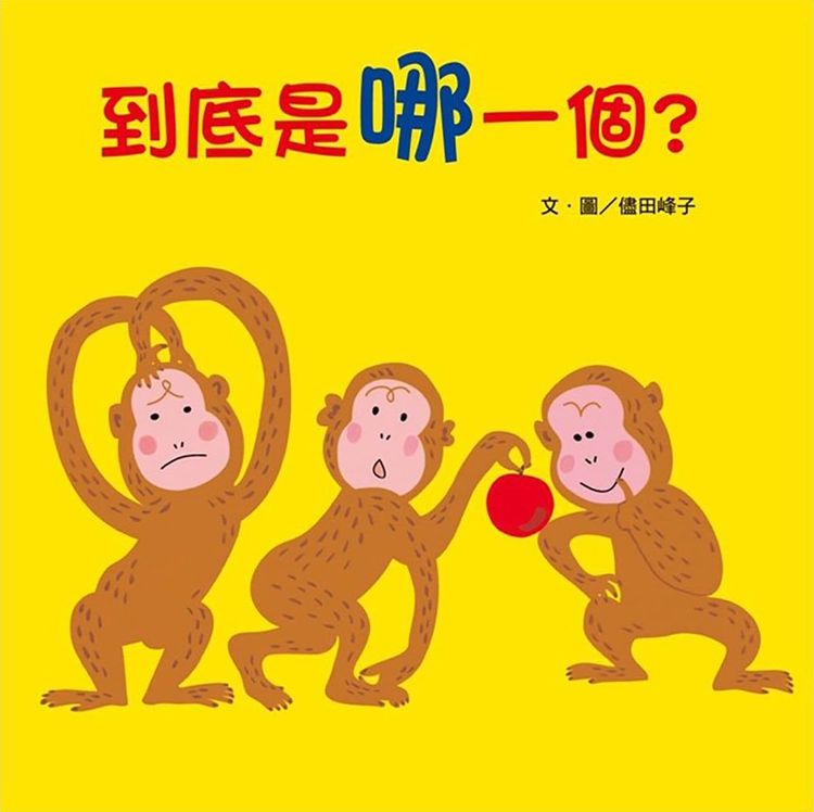 到底是哪一個?的封面圖片