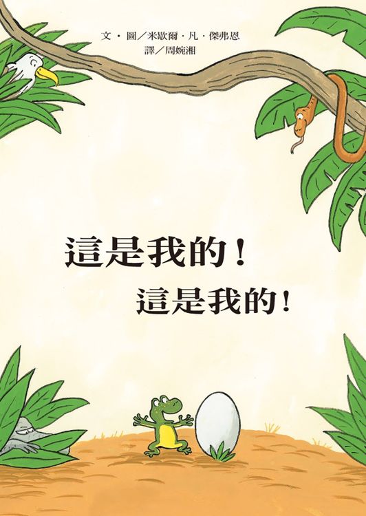 這是我的!這是我的!的封面圖片