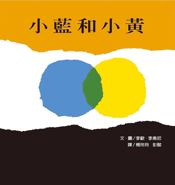 小藍和小黃的封面圖片