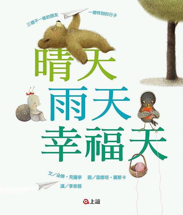 晴天雨天幸福天的封面圖片