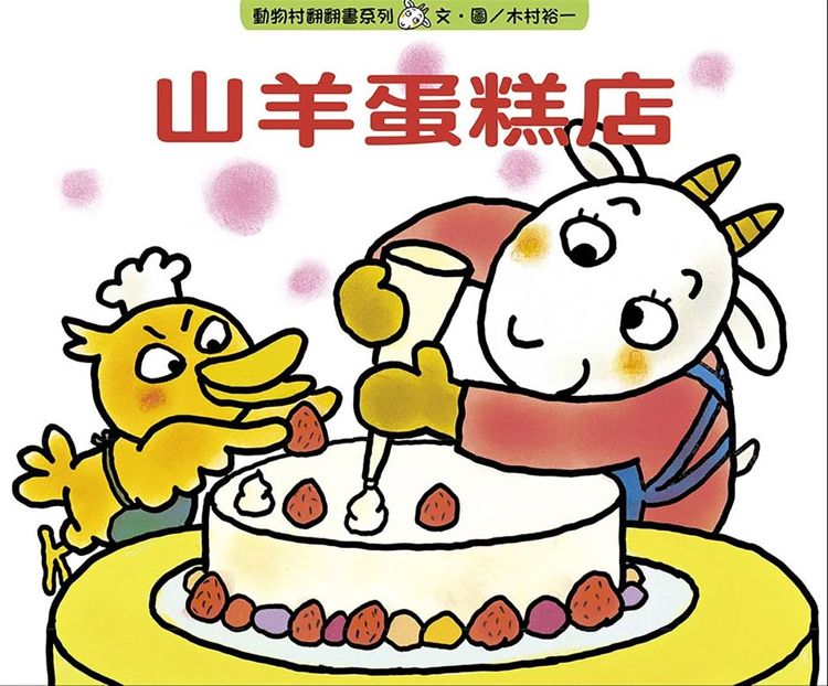 山羊蛋糕店的封面圖片