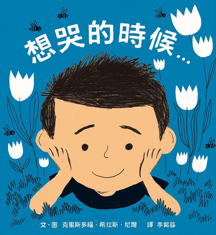 想哭的時候的封面圖片