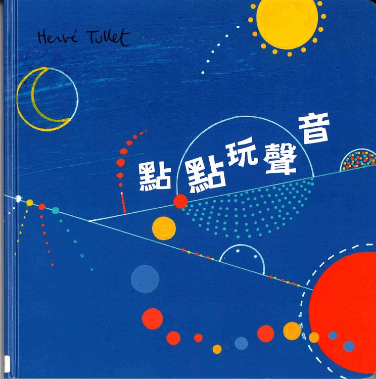 點點玩聲音的封面圖片