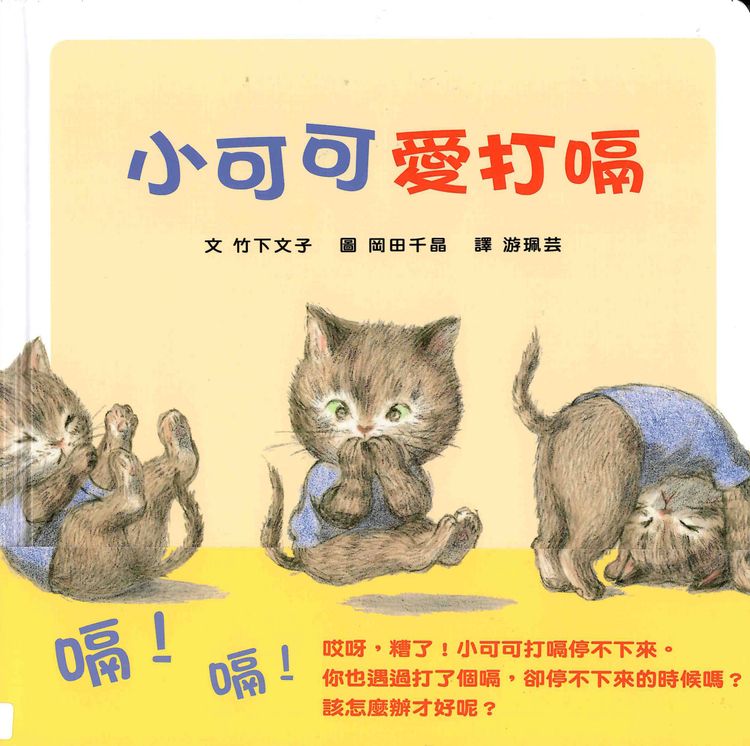 小可可愛打嗝的封面圖片