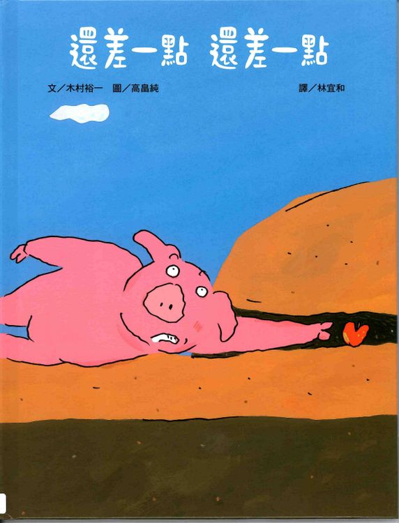 還差一點 還差一點的封面圖片