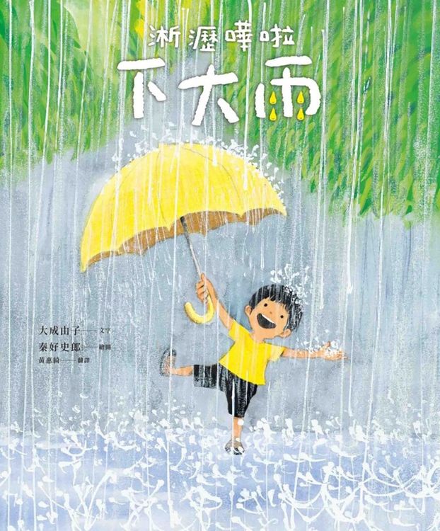 淅瀝嘩啦下大雨的封面圖片