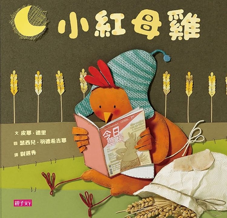 小紅母雞的封面圖片