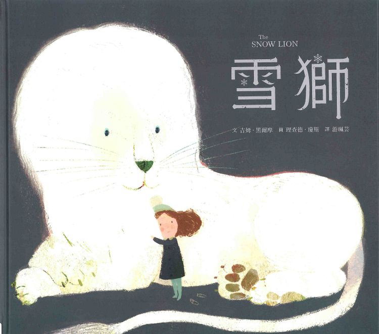 雪獅的封面圖片