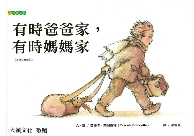 有時爸爸家,有時媽媽家的封面圖片