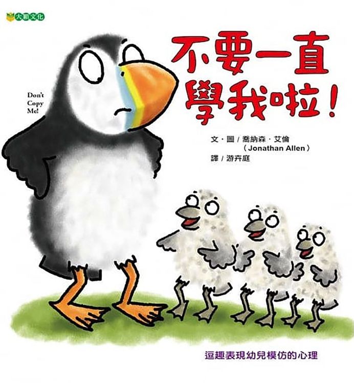不要一直學我啦!的封面圖片