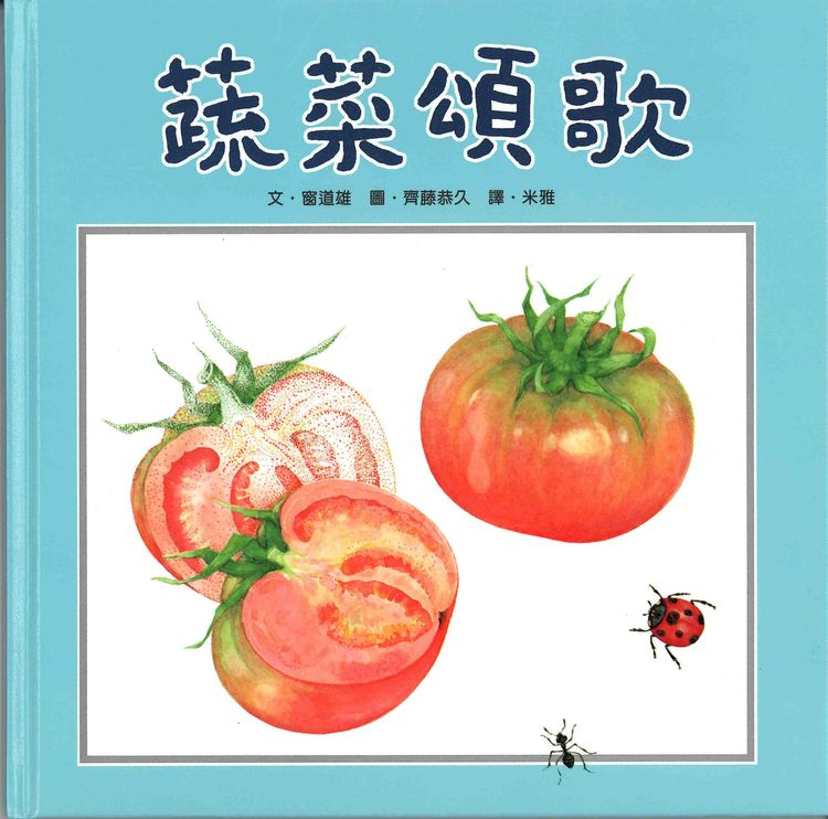蔬菜頌歌的封面圖片