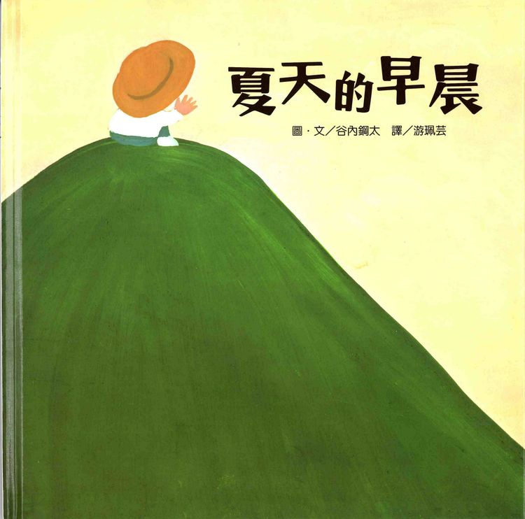 夏天的早晨的封面圖片
