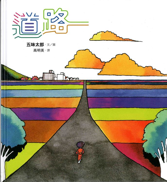 道路的封面圖片