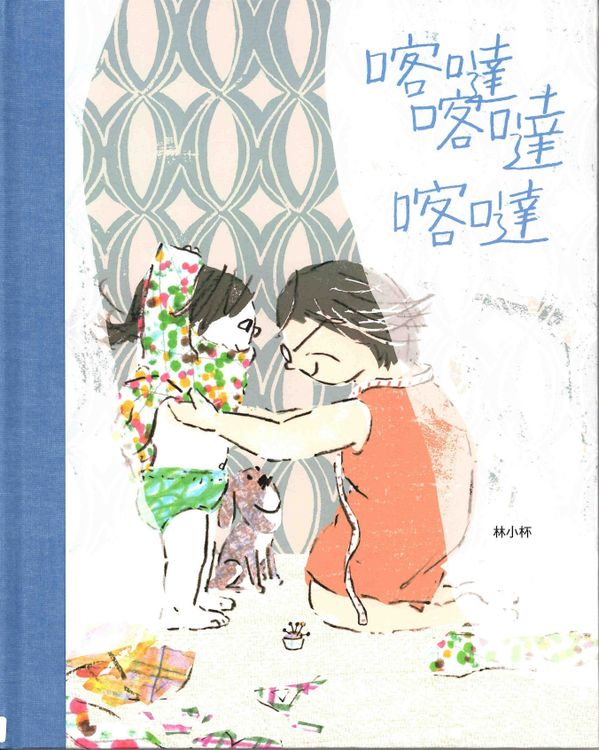 喀噠喀噠喀噠(新版)的封面圖片