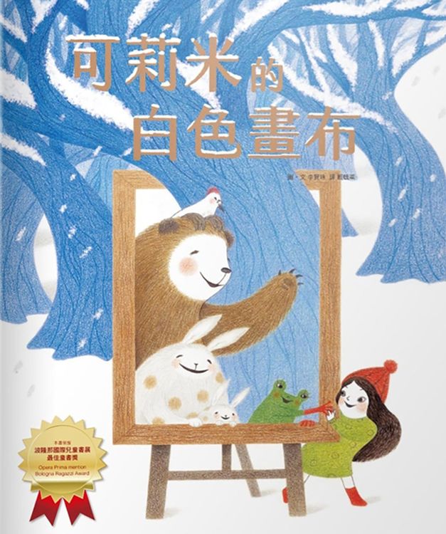 可莉米的白色畫布的封面圖片