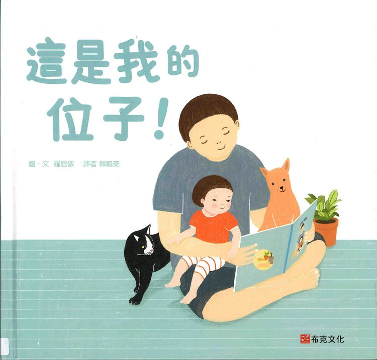 這是我的位子!的封面圖片
