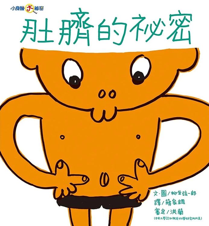 肚臍的祕密的封面圖片