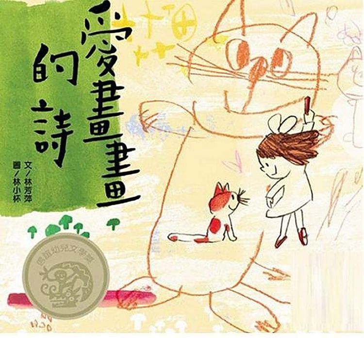愛畫畫的詩的封面圖片