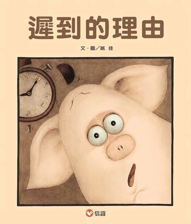 遲到的理由的封面圖片
