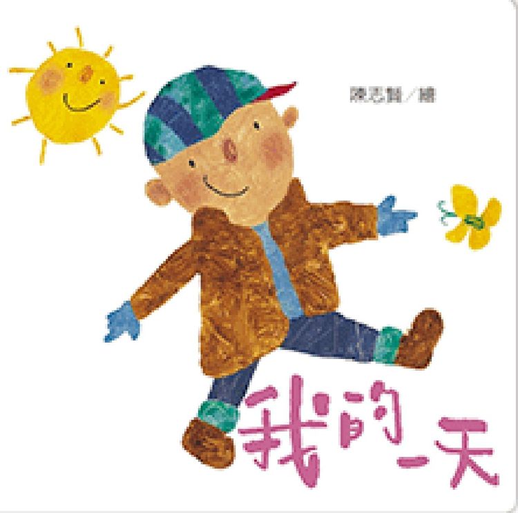 我的一天的封面圖片