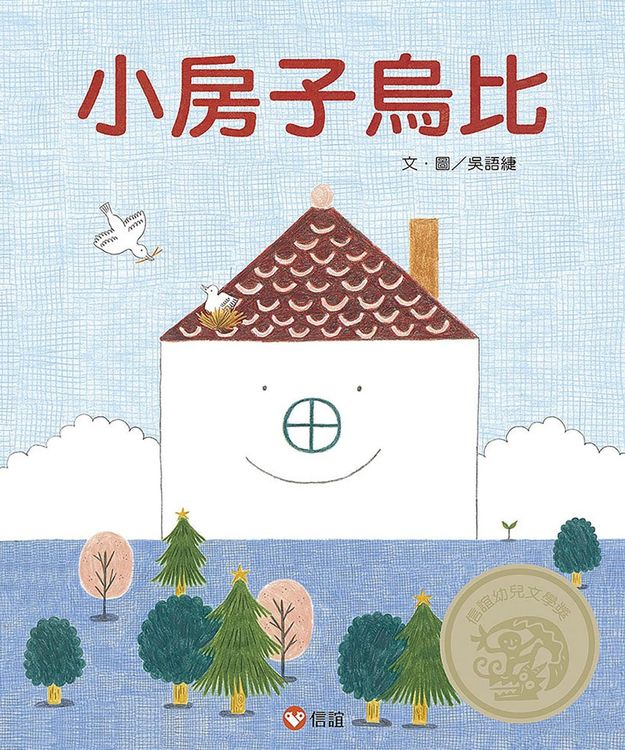 小房子烏比的封面圖片