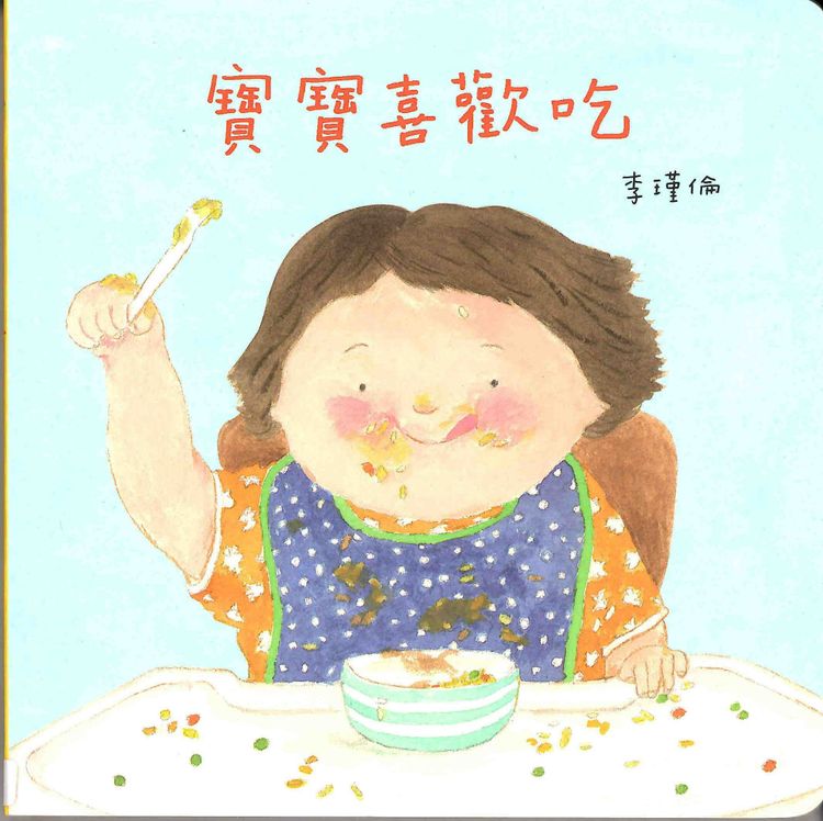 寶寶喜歡吃的封面圖片