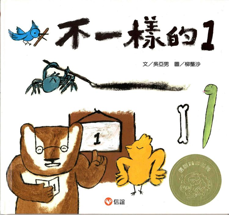 不一樣的1的封面圖片