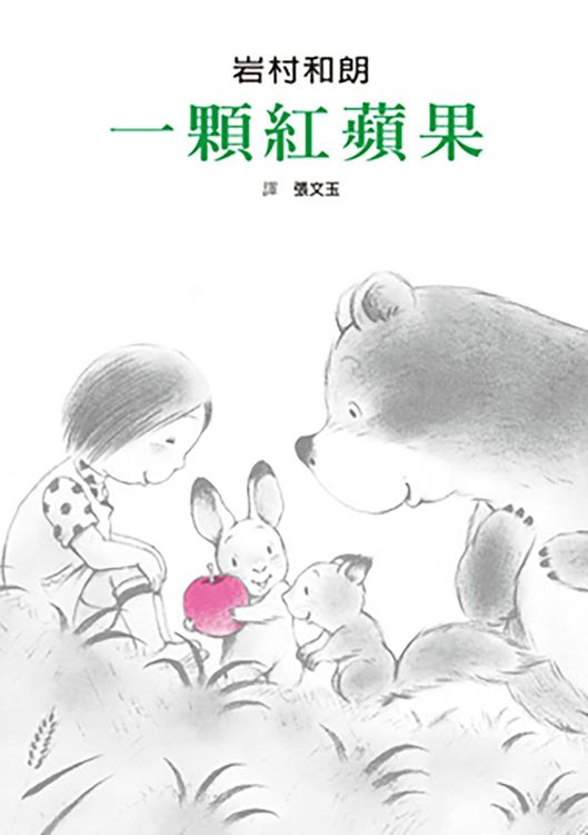 一顆紅蘋果的封面圖片
