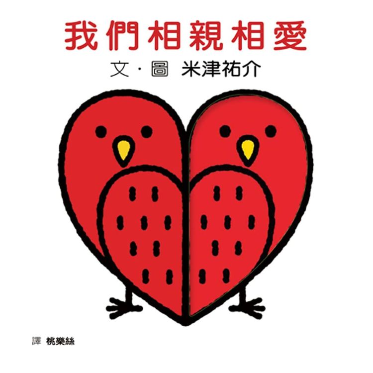 我們相親相愛的封面圖片