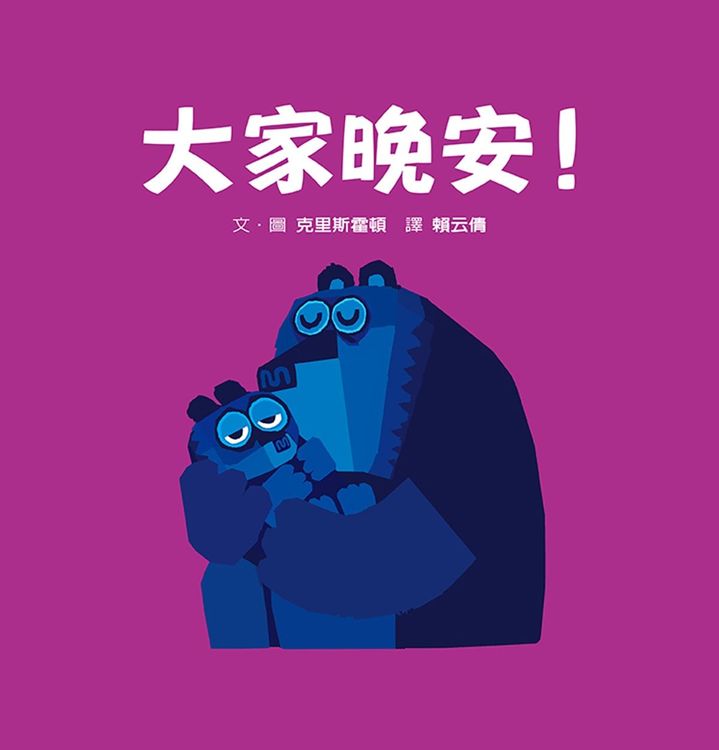 大家晚安!的封面圖片