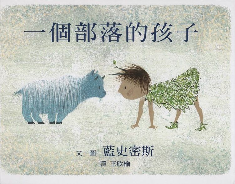 一個部落的孩子的封面圖片