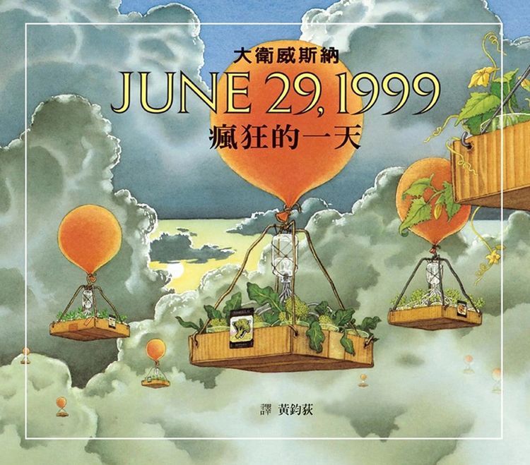 瘋狂的一天:JUNE 29, 1999的封面圖片