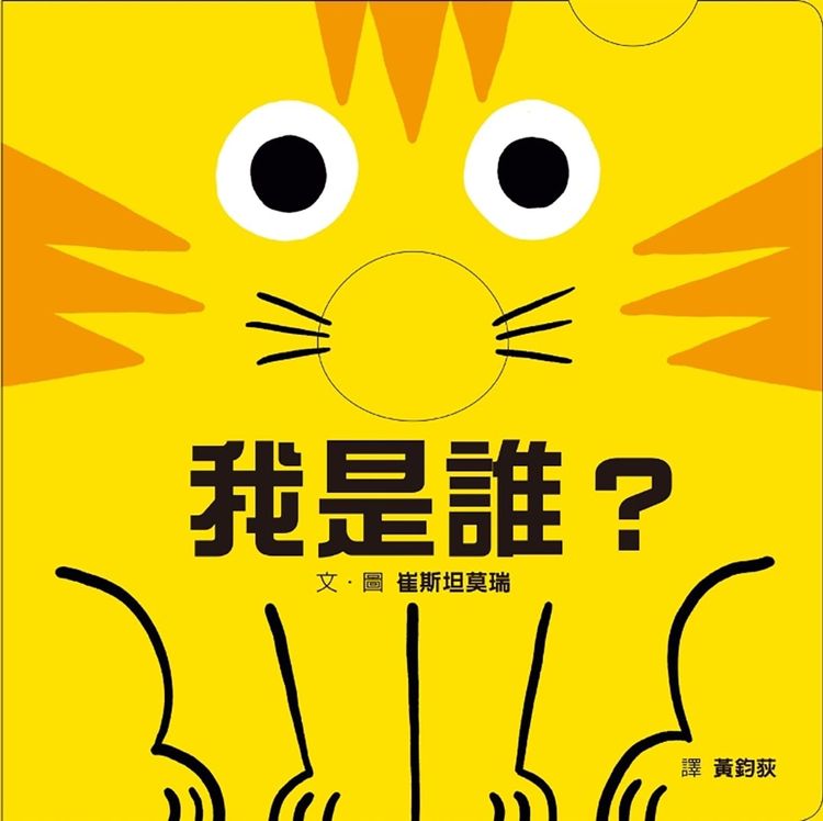我是誰?的封面圖片