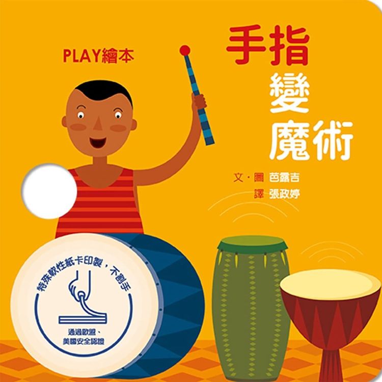 手指變魔術的封面圖片