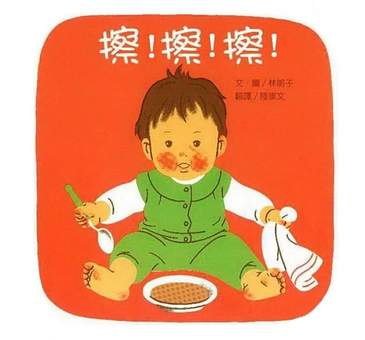 擦！擦！擦！的封面圖片
