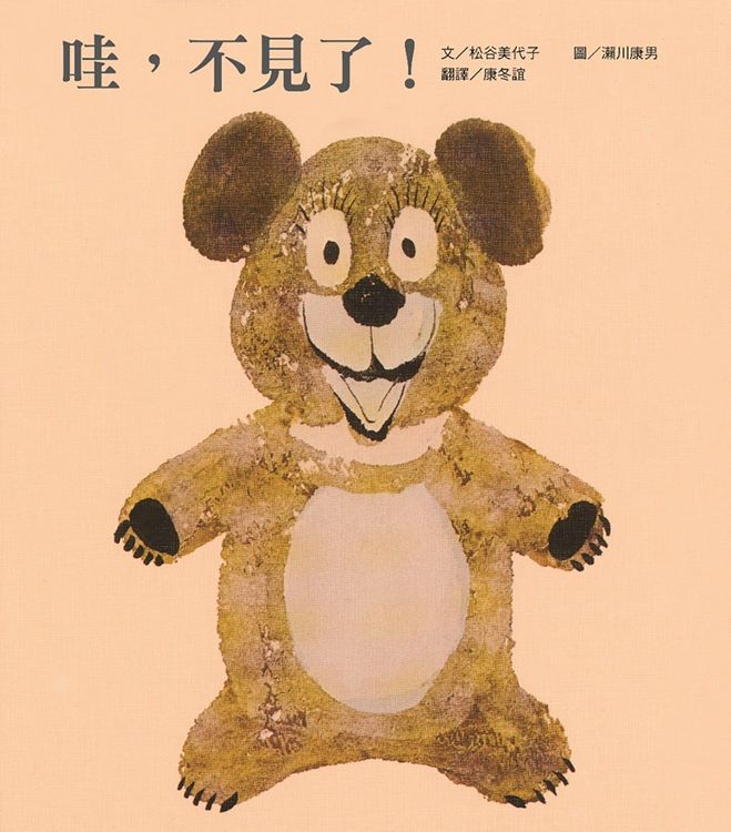 哇,不見了的封面圖片