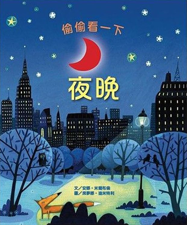 偷偷看一下:夜晚的封面圖片